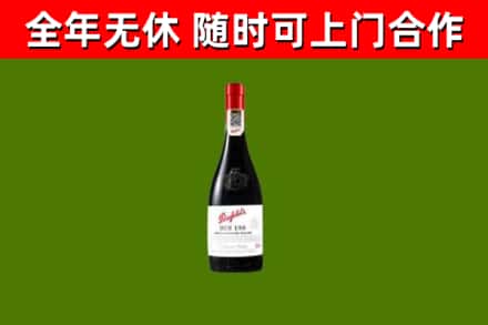 渝中烟酒回收奔富红酒.jpg